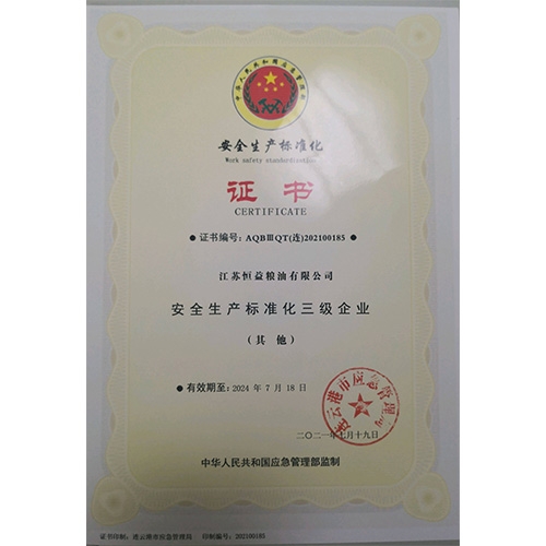 安全标准证书